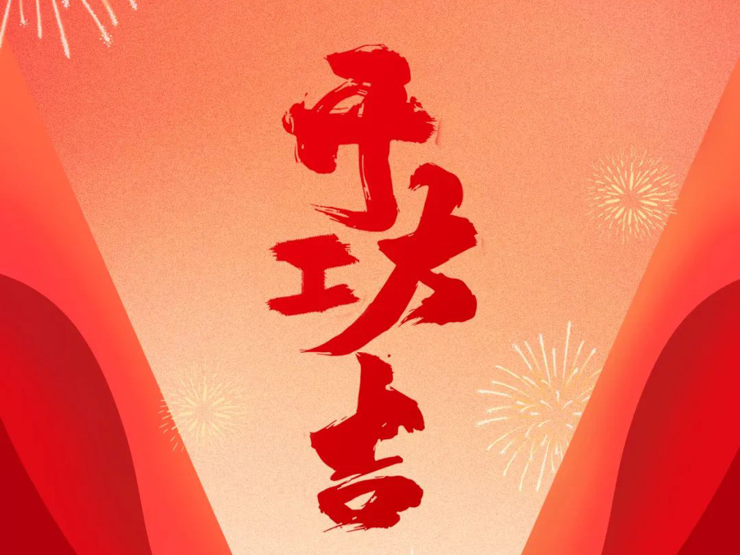 良固股份福建良固鑄造基地盛大開工——開啟高端智能制造新篇章，共筑產(chǎn)業(yè)繁榮新未來