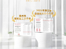 載譽前行｜良固股份榮獲“2023年浙江省企業(yè)技術中心”認定，連續(xù)三年蟬聯(lián)“溫州市領軍型工業(yè)企業(yè)”殊榮